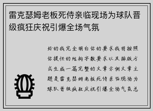 雷克瑟姆老板死侍亲临现场为球队晋级疯狂庆祝引爆全场气氛
