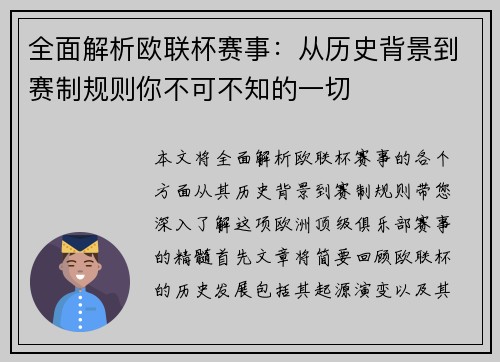 全面解析欧联杯赛事:从历史背景到赛制规则你不可不知的一切 全面解析欧联杯赛事:从历史背景到赛制规则你不可不知的一切