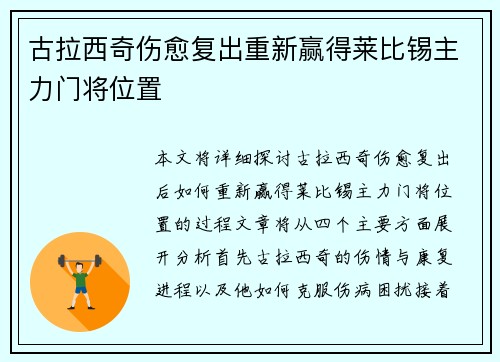 古拉西奇伤愈复出重新赢得莱比锡主力门将位置