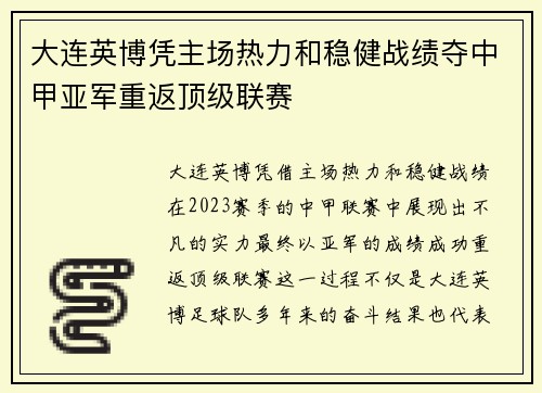 大连英博凭主场热力和稳健战绩夺中甲亚军重返顶级联赛 大连英博凭主场热力和稳健战绩夺中甲亚军重返顶级联赛