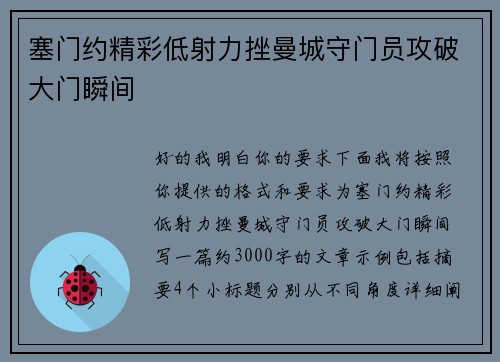 塞门约精彩低射力挫曼城守门员攻破大门瞬间 塞门约精彩低射力挫曼城守门员攻破大门瞬间