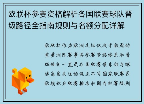 欧联杯参赛资格解析各国联赛球队晋级路径全指南规则与名额分配详解