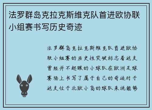 法罗群岛克拉克斯维克队首进欧协联小组赛书写历史奇迹 法罗群岛克拉克斯维克队首进欧协联小组赛书写历史奇迹