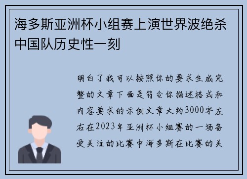 海多斯亚洲杯小组赛上演世界波绝杀中国队历史性一刻 海多斯亚洲杯小组赛上演世界波绝杀中国队历史性一刻