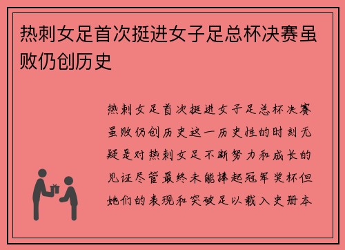 热刺女足首次挺进女子足总杯决赛虽败仍创历史