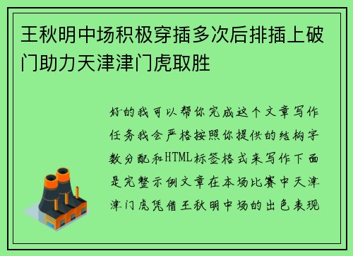 王秋明中场积极穿插多次后排插上破门助力天津津门虎取胜 王秋明中场积极穿插多次后排插上破门助力天津津门虎取胜