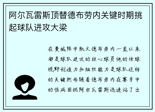 阿尔瓦雷斯顶替德布劳内关键时期挑起球队进攻大梁 阿尔瓦雷斯顶替德布劳内关键时期挑起球队进攻大梁