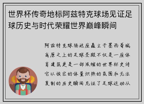 世界杯传奇地标阿兹特克球场见证足球历史与时代荣耀世界巅峰瞬间 世界杯传奇地标阿兹特克球场见证足球历史与时代荣耀世界巅峰瞬间